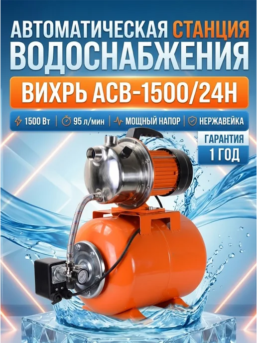 Насосная станция для воды для дома автоматическая