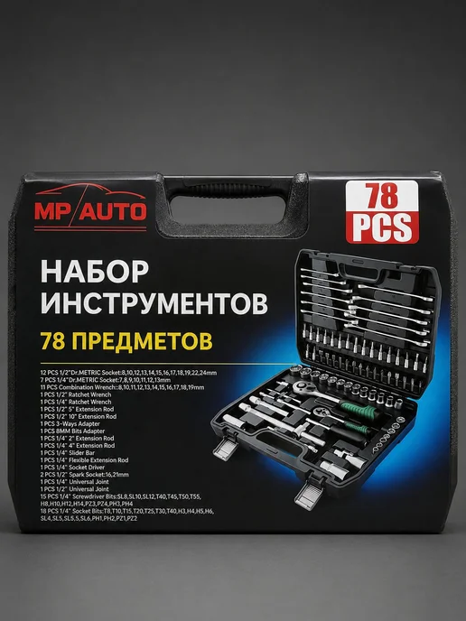 GOODSTORAGE Набор инструмента 78 предметов, вариант, фото 2