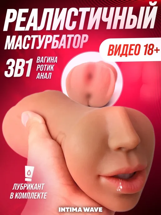 Кукла резиновая 18+ 3 в 1 анус 0.58кг, 0,58 кг