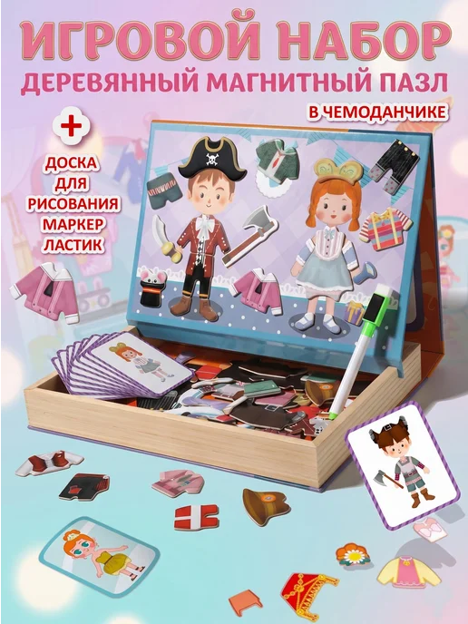 S+S Набор деревянный магнитный бизи стол чемоданчик Одевашка, вариант