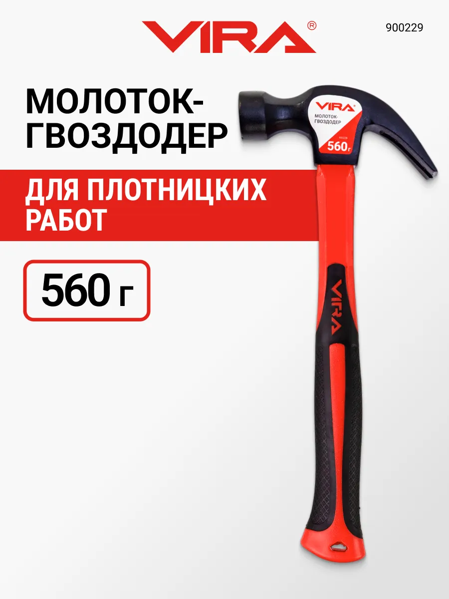 Молоток-гвоздодер 560 г