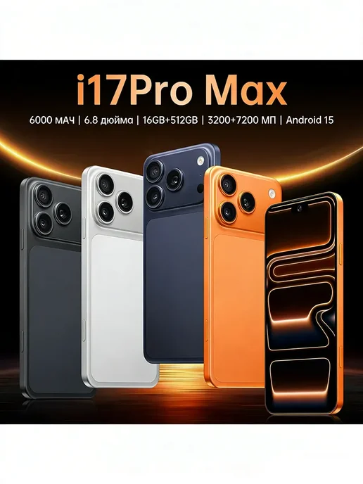 Смартфон Pro Max Iphonc 17 Pro Max 12/512 ГБ, белый, фото 2