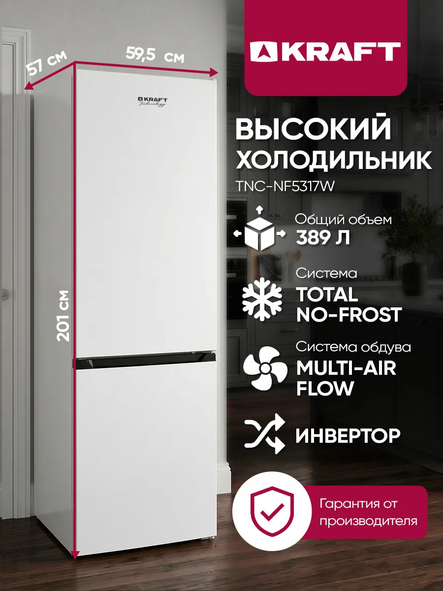 Холодильник No Frost двухкамерный для кухни 201 см, 389л