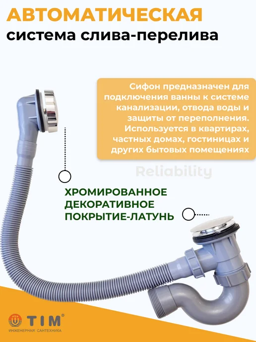 TIM Обвязка для ванн слив-перелив сифон, автомат, серый, фото 2