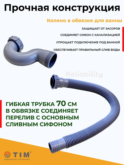 TIM Обвязка для ванн слив-перелив сифон, автомат, серый, фото 4