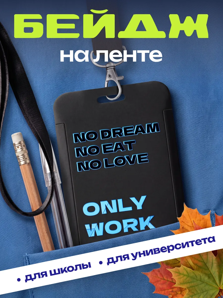 Чехол для пропуска бейджа с лентой
