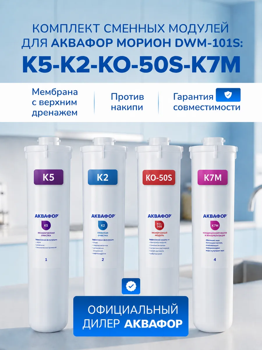 K5-K2-КО‑50S-K7M для DWM‑101S