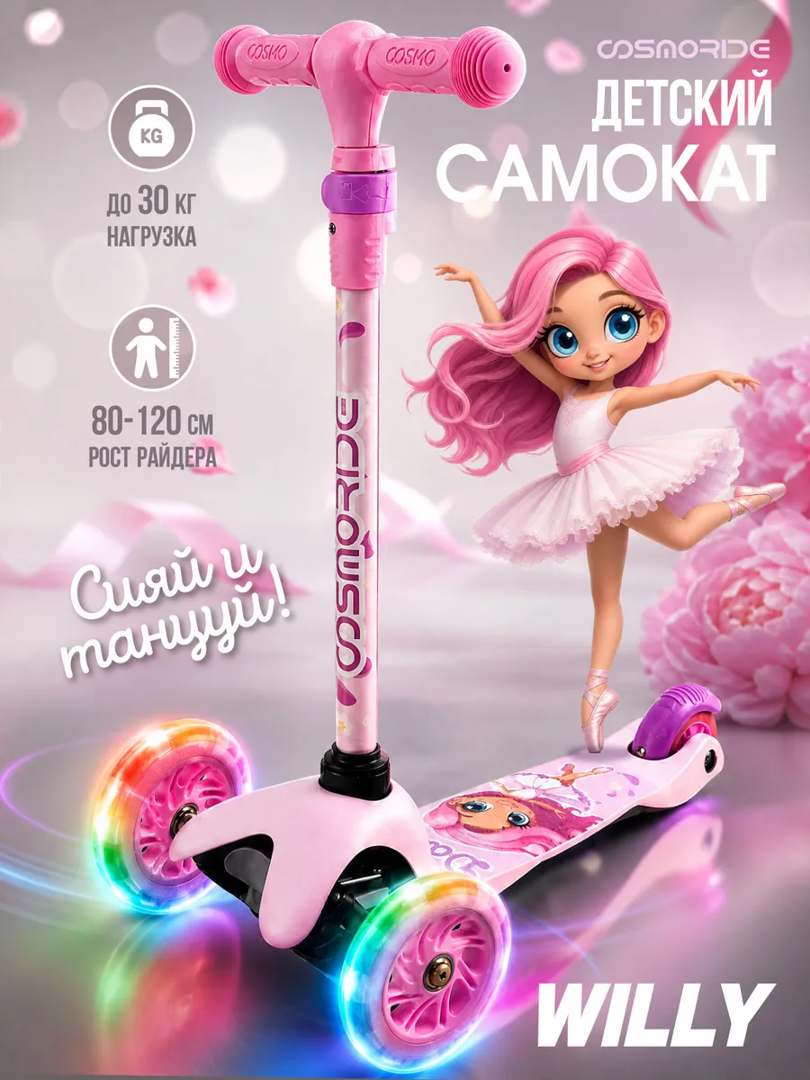 Самокат детский 3-колесный для девочки