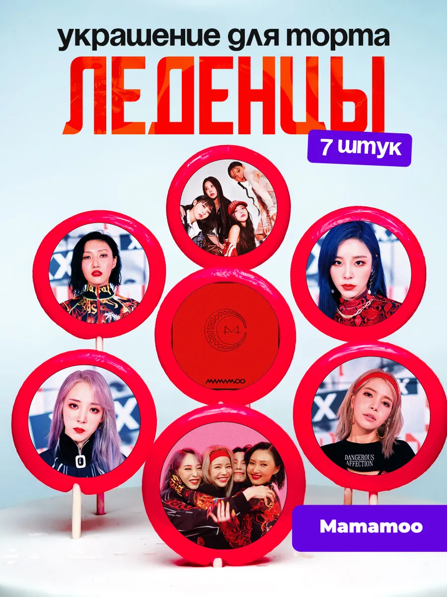 Украшение для торта Mamamoo. Леденцы Мамаму