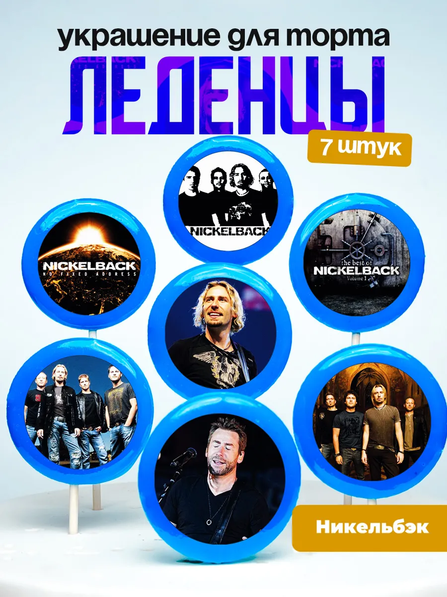 Украшение для торта Nickelback. Леденцы Никельбэк