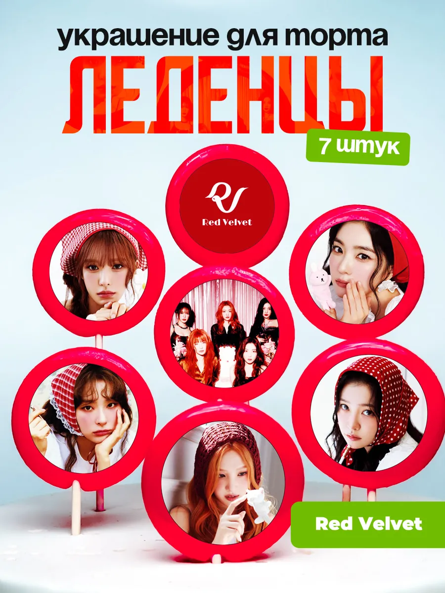 Украшение для торта Red Velvet. Леденцы Ред Вельвет