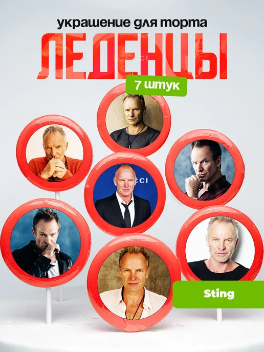 Украшение для торта Стинг. Леденцы Sting