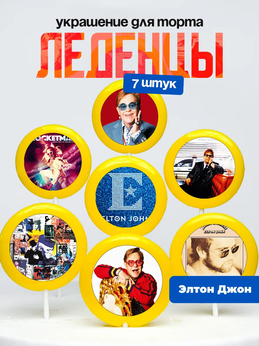Украшение для торта Элтон Джон. Леденцы Elton John