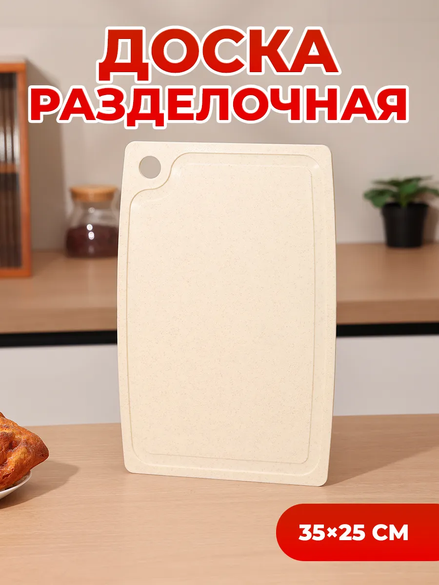 Доска разделочная для кухни