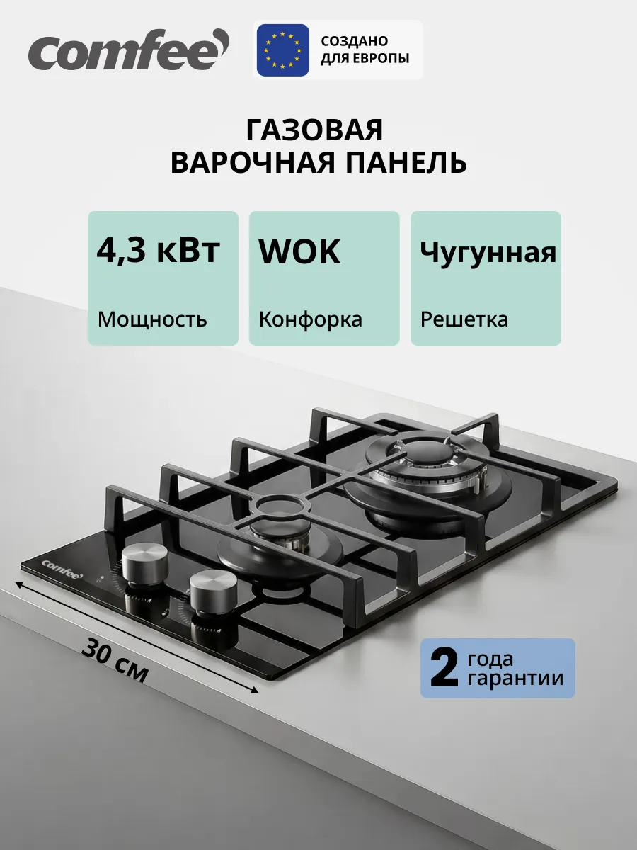 Встраиваемая газовая варочная панель CGH321TGB, WOK