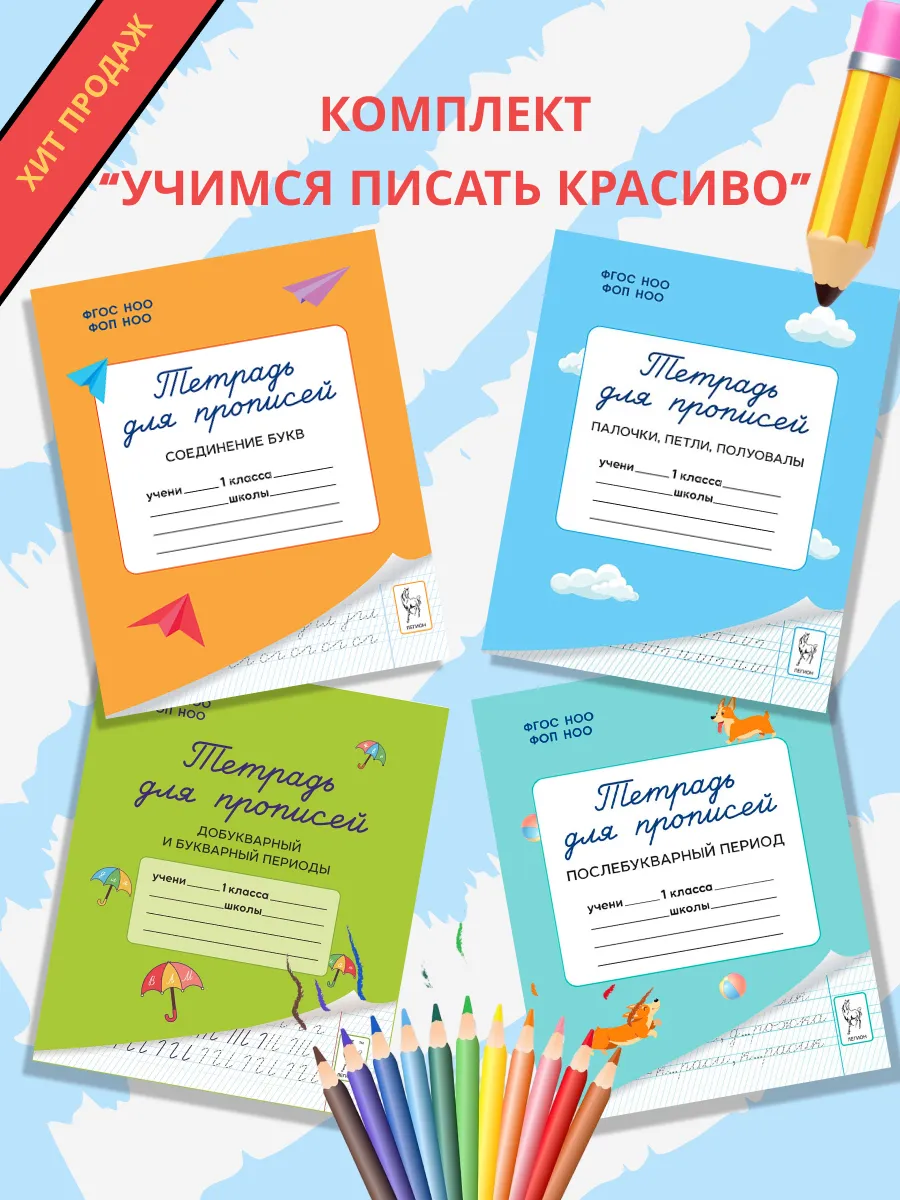 Мурзина Тетрадь для прописей Комплект 4 штуки