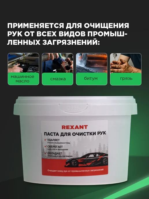 REXANT Паста для рук от сильных загрязнений, вариант, фото 2
