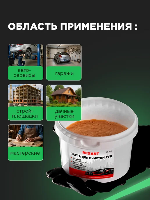 REXANT Паста для рук от сильных загрязнений, вариант, фото 4
