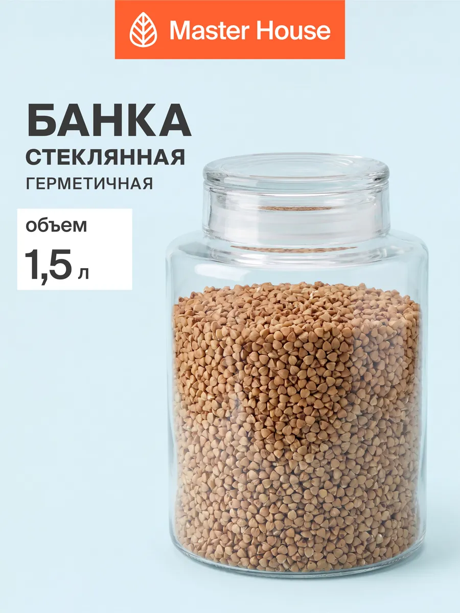 Банка стеклянная для ферментации хранения сыпучих и декора