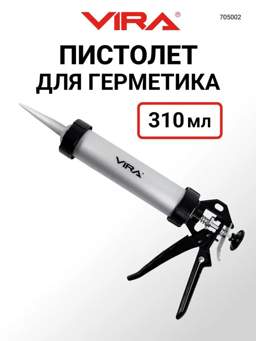 VIRA Пистолет для герметика закрытый 600 мл, 310 мл