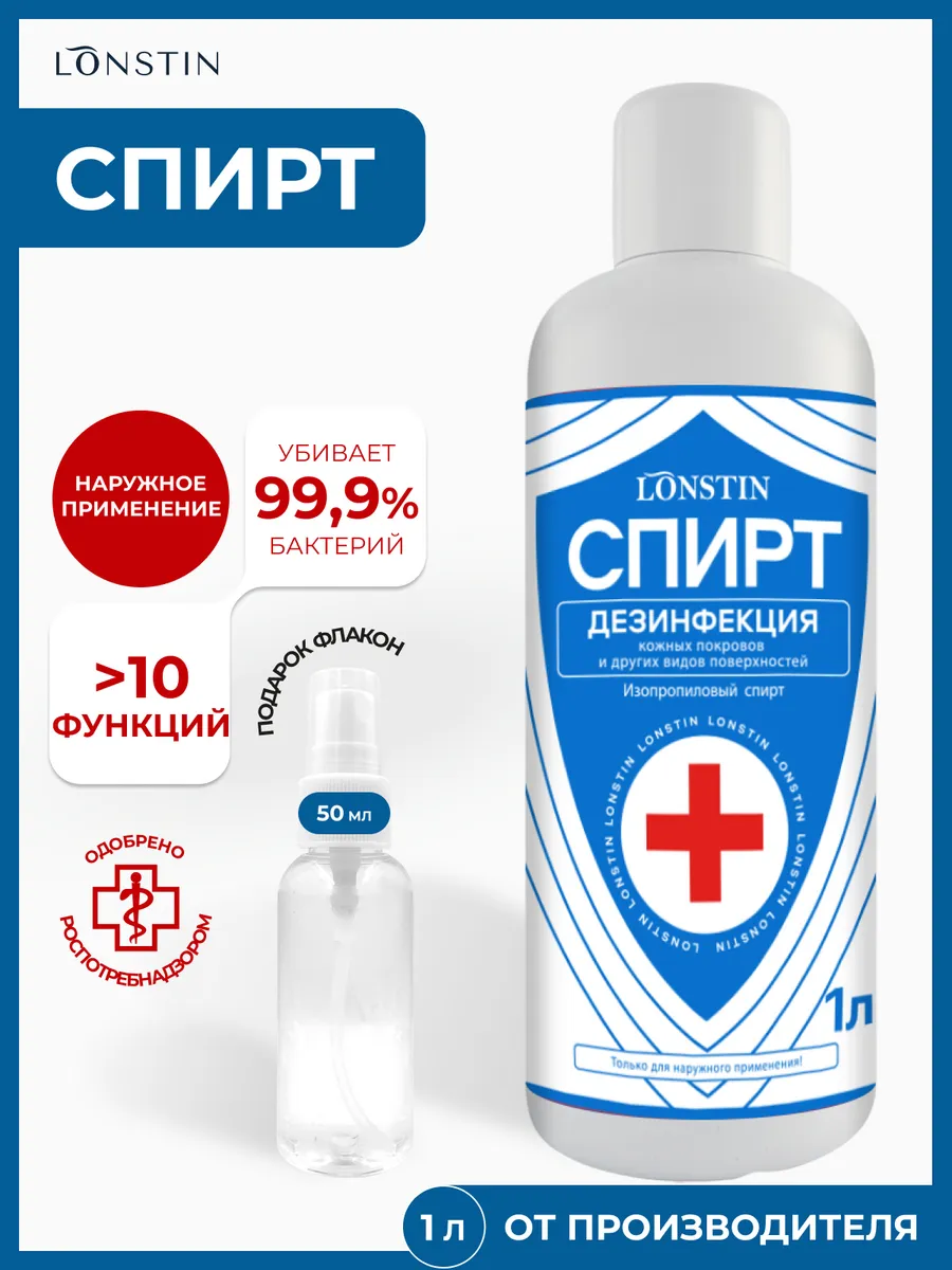 Спирт изопропиловый 1л