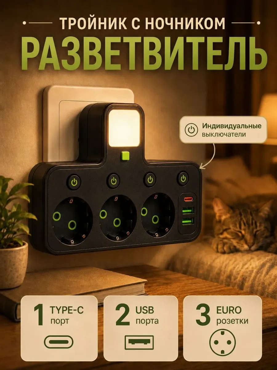 Тройник для розетки 3EURO USB TYPE-C