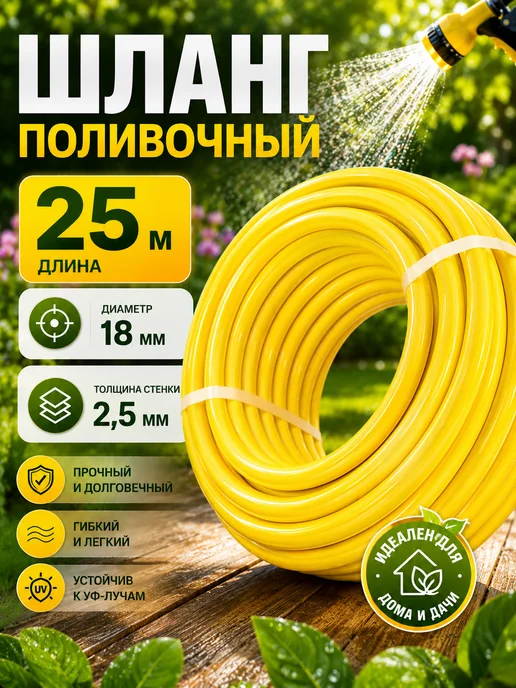 Шланг поливочный 3 4 бухта 25 метров, 25 м