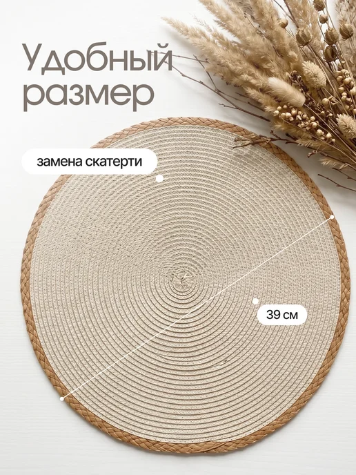 Grace Star Сервировочные салфетки на стол плетеные 4 штуки, бежевый, фото 2