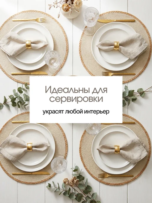 Grace Star Сервировочные салфетки на стол плетеные 4 штуки, бежевый, фото 6