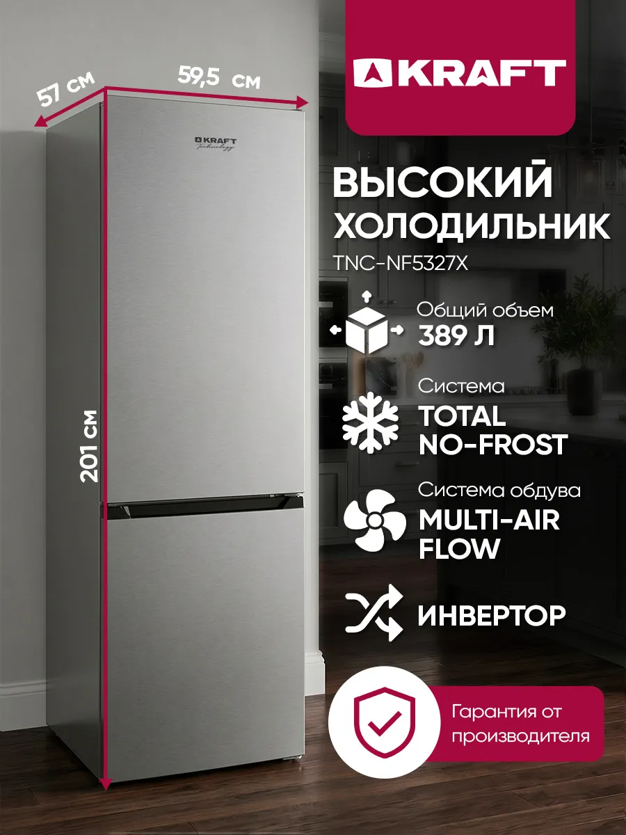 Холодильник No Frost двухкамерный для кухни 201 см, 389л