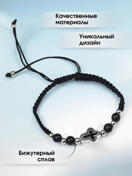 Монастырские секреты Православный браслет с крестом черный на нитке, черный, фото 2