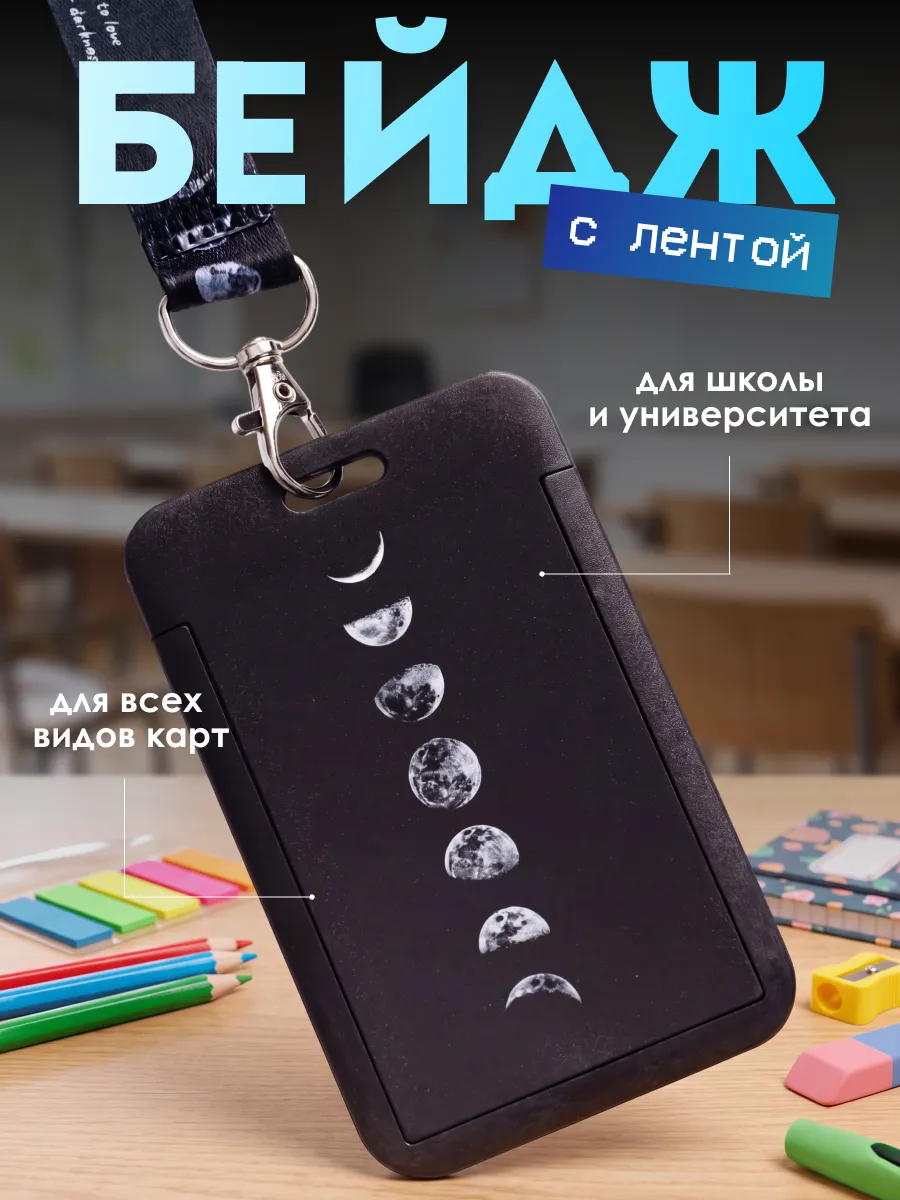 Бейдж для пропуска на шею с лентой
