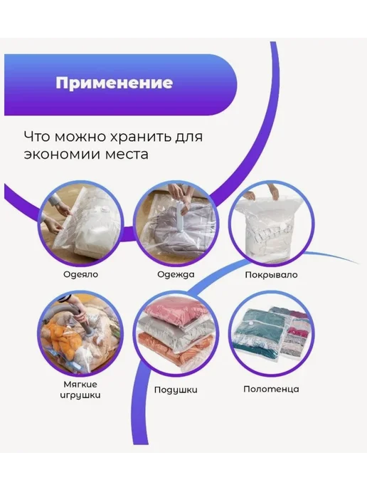 Вакуумный пакет для хранения одежды и вещей 60х80 см. 1 шт, 60x80 см, 2 шт, фото 3