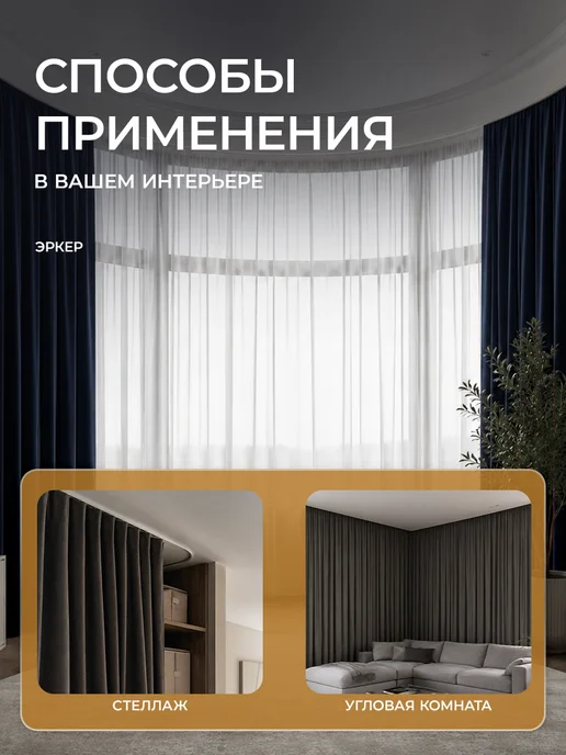 IL GRATO Гибкий карниз для штор 3.5м, 7 м, фото 4