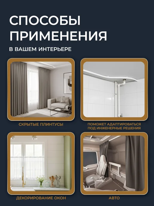IL GRATO Гибкий карниз для штор 3.5м, 7 м, фото 6