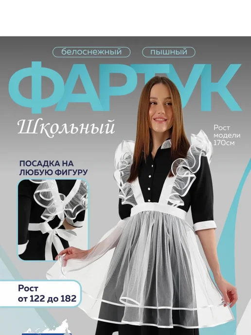 Фартук школьный белый на выпускной, белый, фото 3