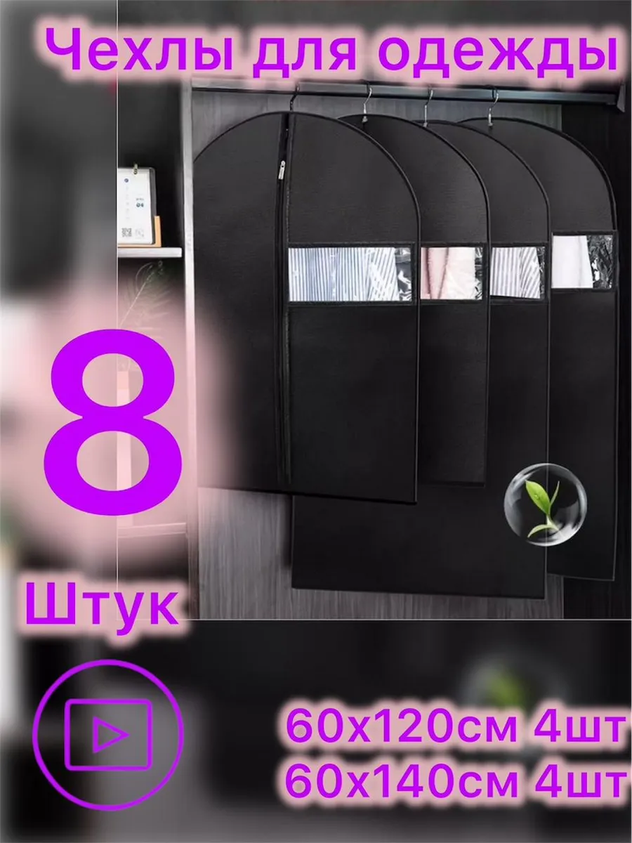 чехлы для одежды