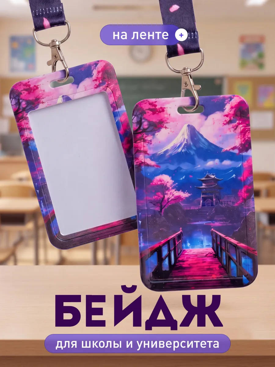Бейдж для пропуска на шею с лентой