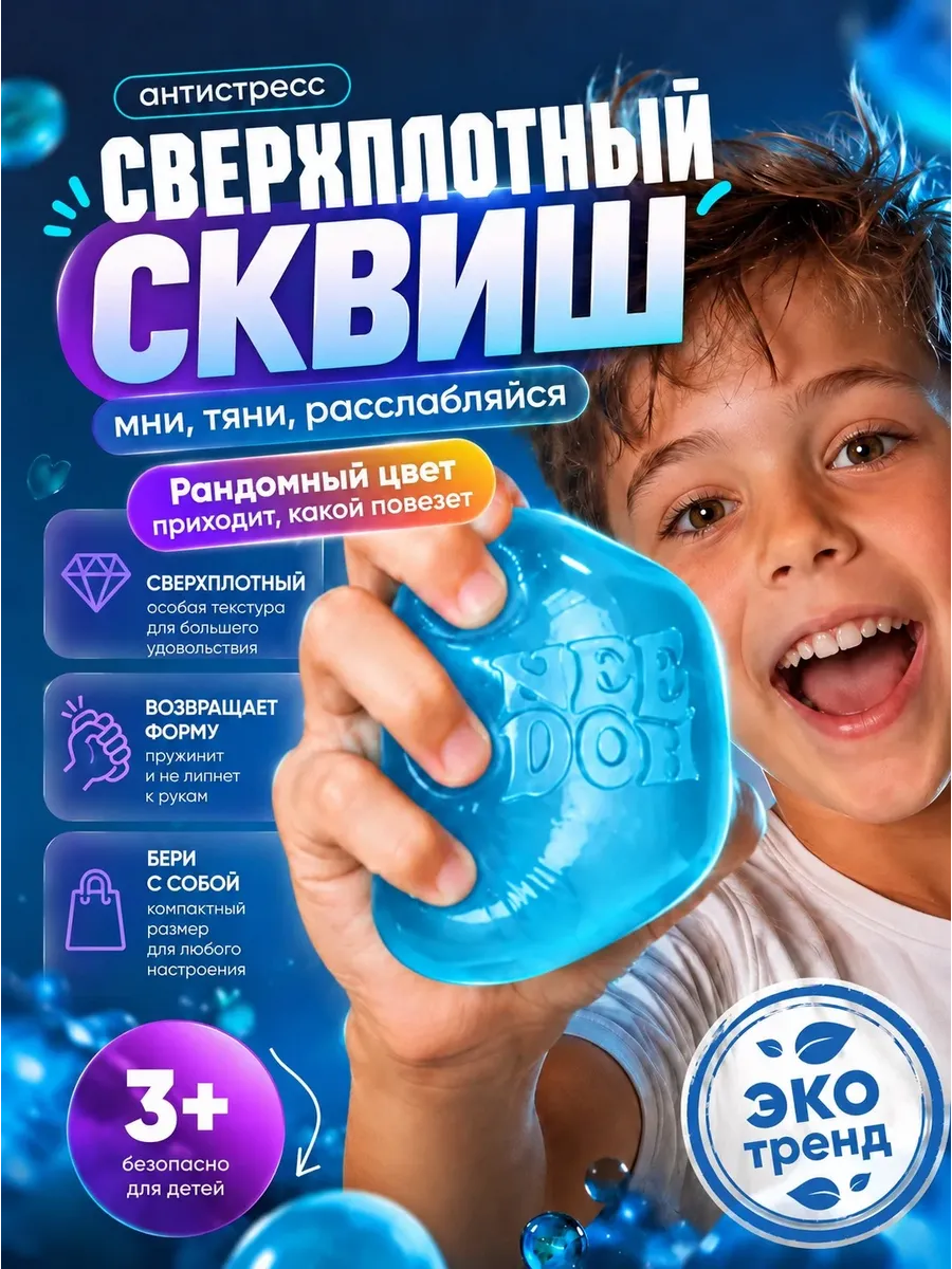 Игрушка антистресс Сквиш кубики льда