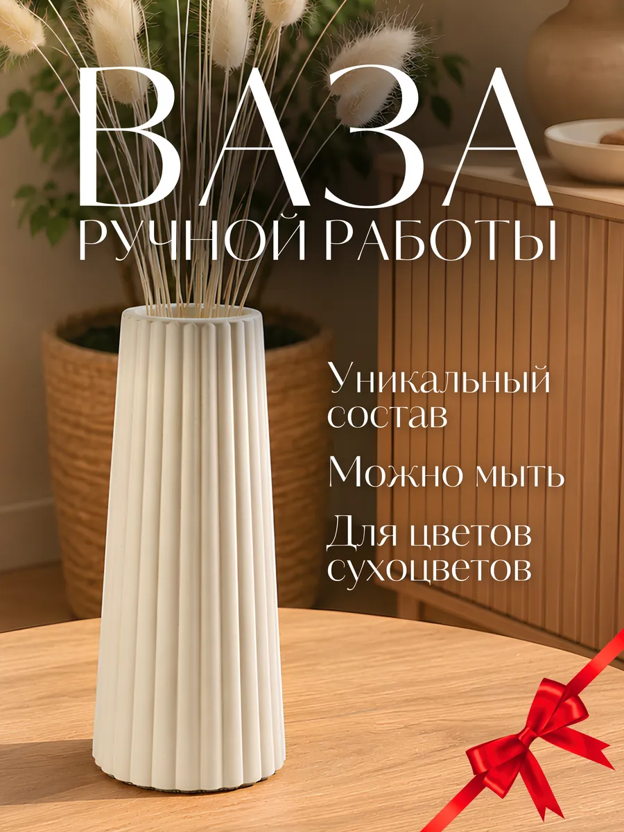 Ваза для цветов сухоцветов декоративная гипсовая белая 17 см