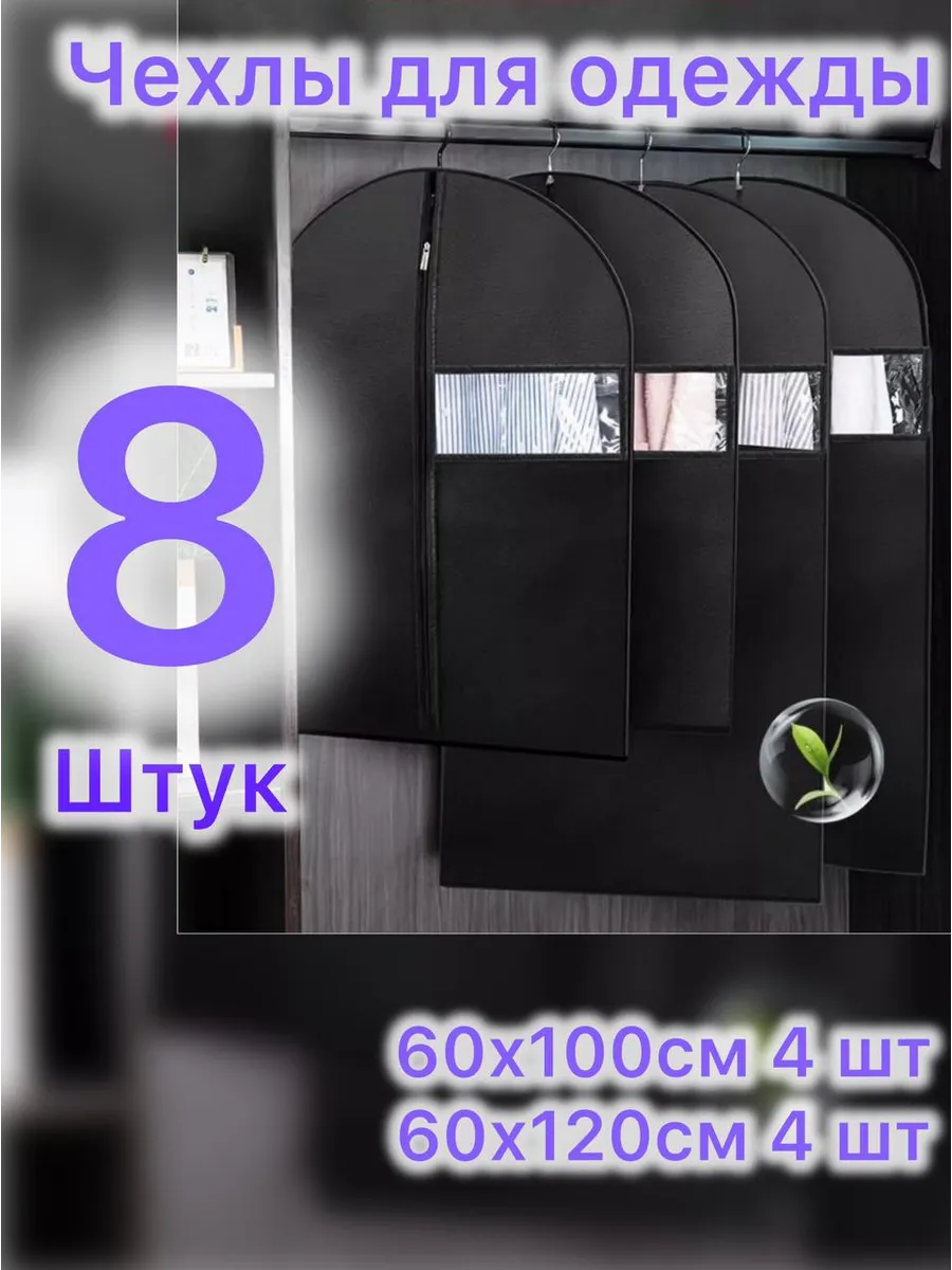 чехлы для одежды