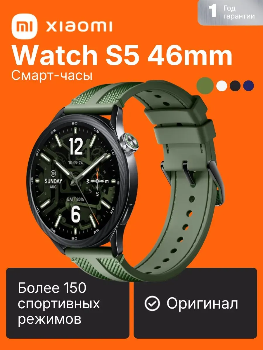 Умные часы Watch S5 46mm, зелёный Xiaomi 1095695064 купить в интернет‑магазине Wildberries