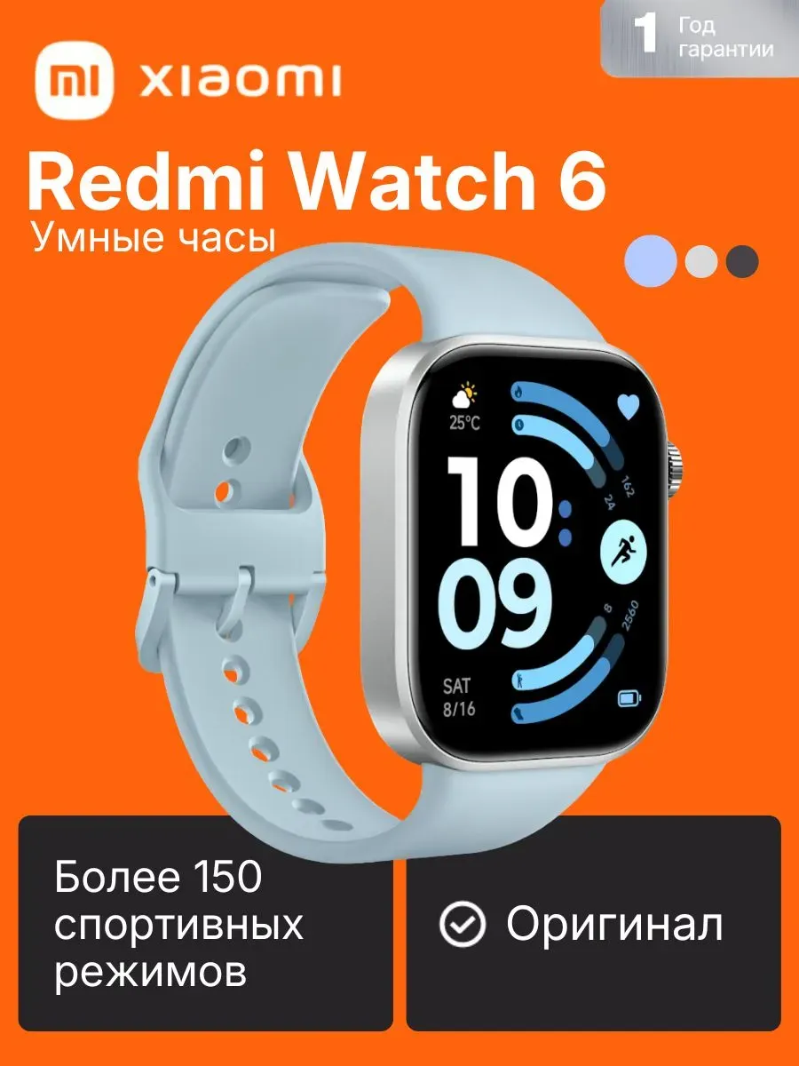 Умные часы Redmi Watch 6, голубой Xiaomi 1095695084 купить за 9 016 ₽ в интернет‑магазине Wildberries