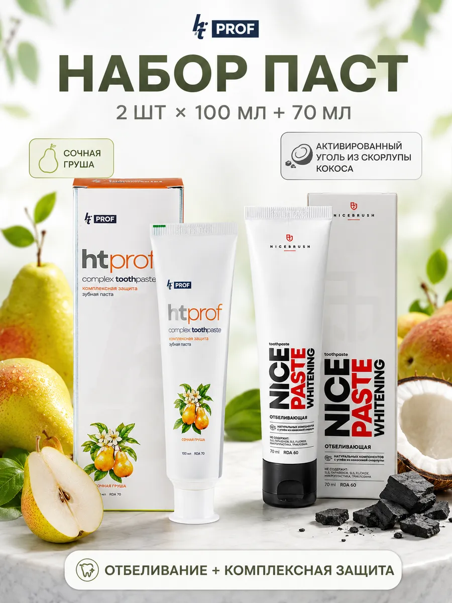 Набор паст prof и NICEPAST Whitening
