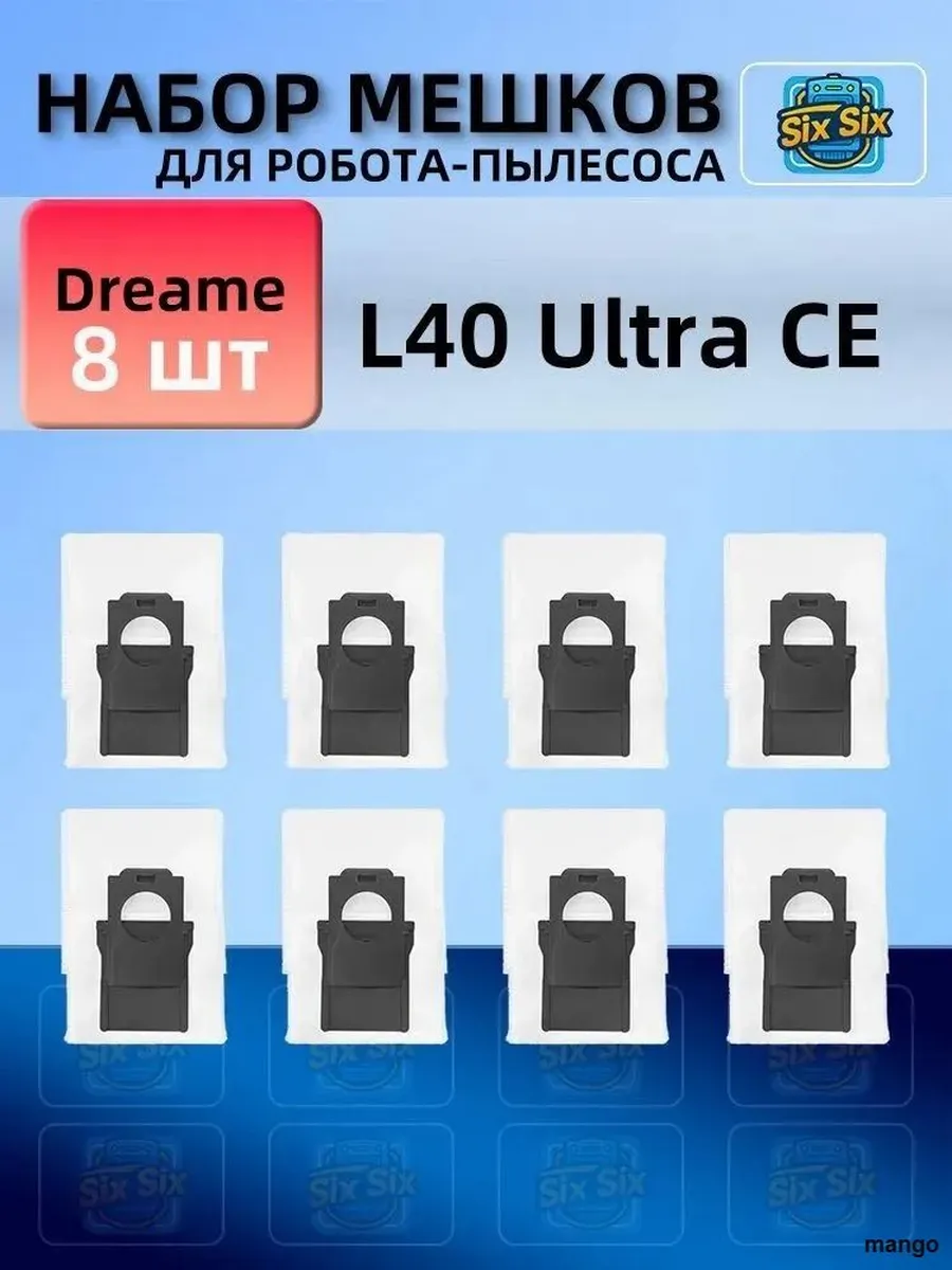 Мешки для робота-пылесоса Dreame L40 Ultra CE (8 шт)