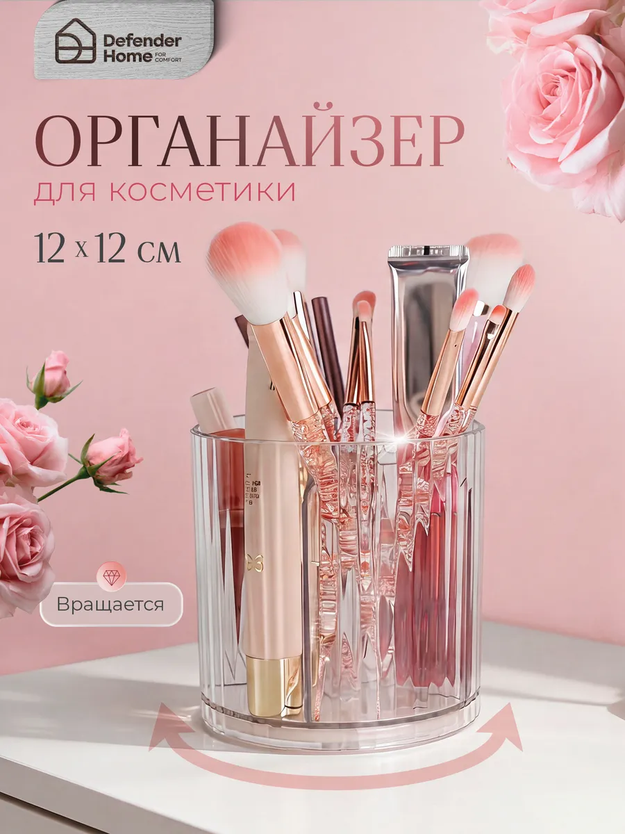 Органайзер для хранения косметики