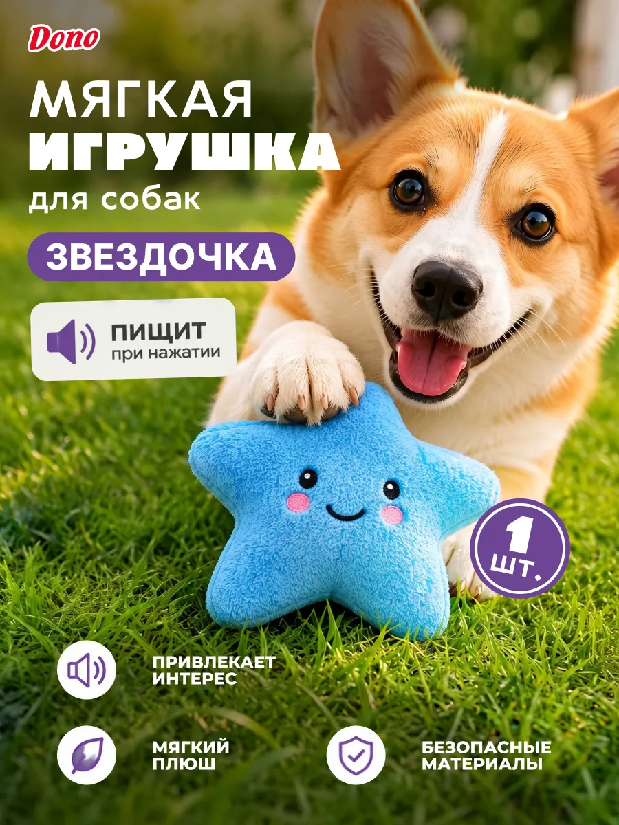 Мягкая игрушка для собак с пищалкой звезда