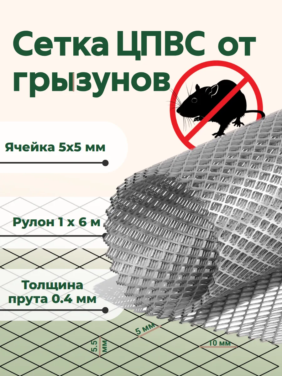 Сетка ЦПВС 5х5 мм от грызунов оцинкованная металлическая