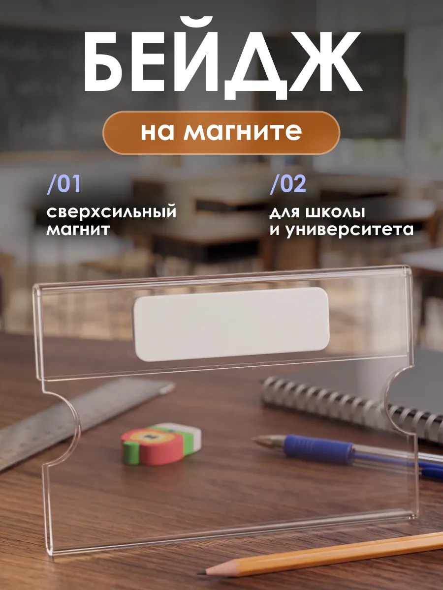 Бейдж на магните прозрачный