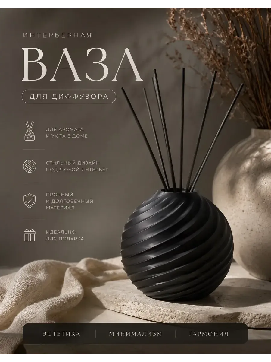 Ваза для арома диффузора